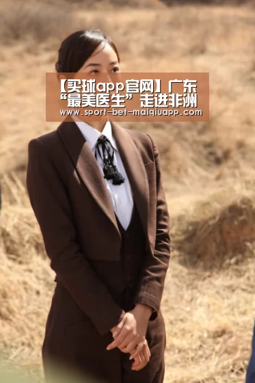 买球app官网