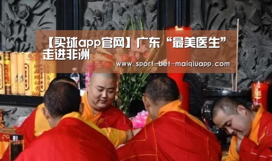 买球app官网