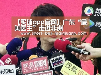 买球app官网